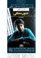 «جنون منطقی» مجموعه ترانه‌های افشین یداللهی نقد و بررسی می‌شود