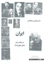  بعداز 7 سال اخبار خوشي درباره انتشار كتابم رسيده است