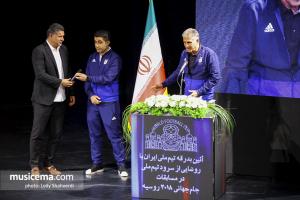مراسم رونمایی از سرود رسمی تیم ملی فوتبال ایران 