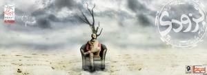 پوستر آلبوم یک لحظه عاشق شو